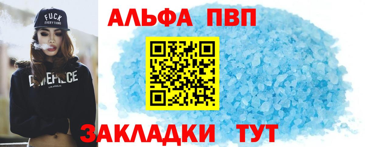 Alpha PVP Соль Вологда