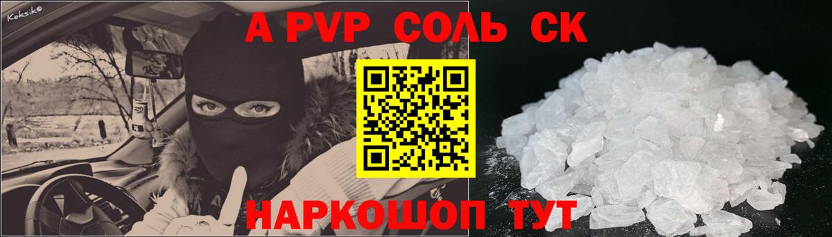 Вологда  А ПВП кристаллы  Вход с VPN 