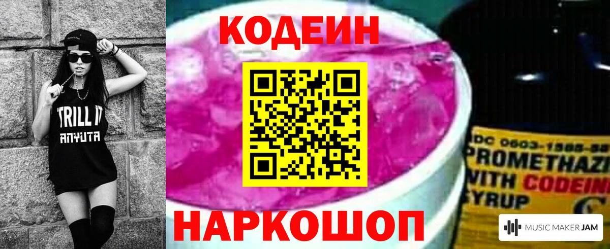 Вологда  Кодеиновый сироп Lean Purple Drank  как найти   Вход с VPN 