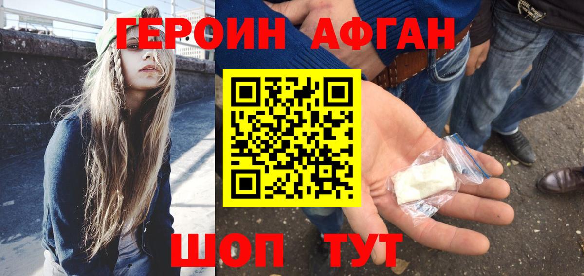 Героин афганец Вологда