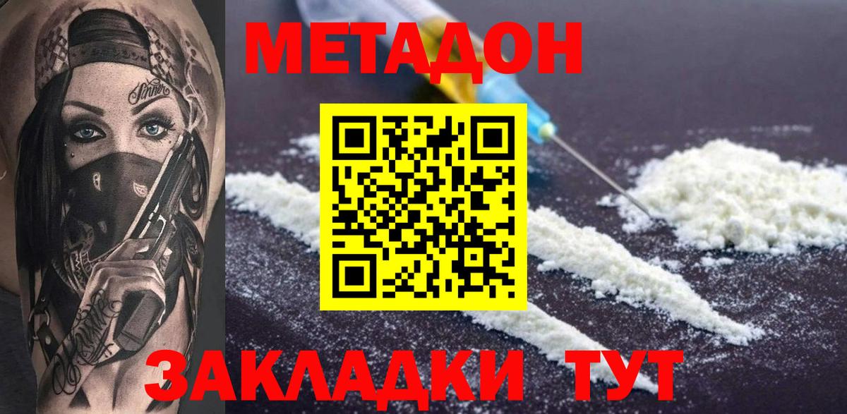 Метадон мёд  Метадон VHQ  Вход с VPN  Вологда 