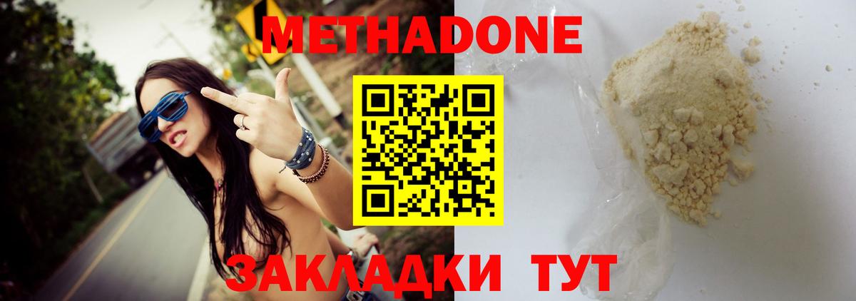 МЕТАДОН VHQ Вологда