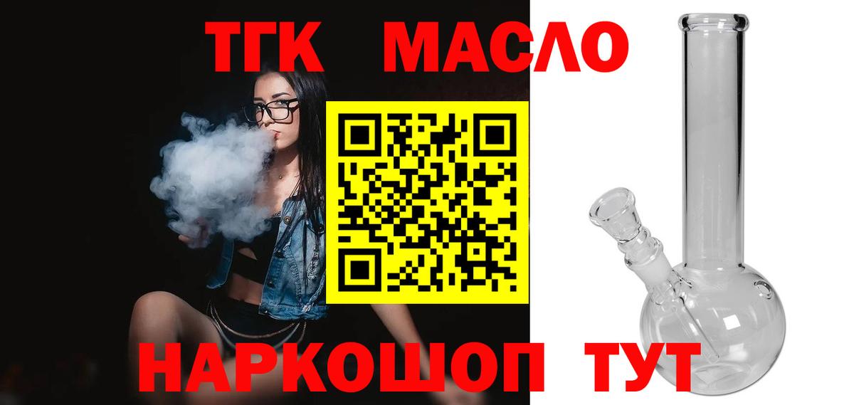 Дистиллят ТГК THC oil Вологда